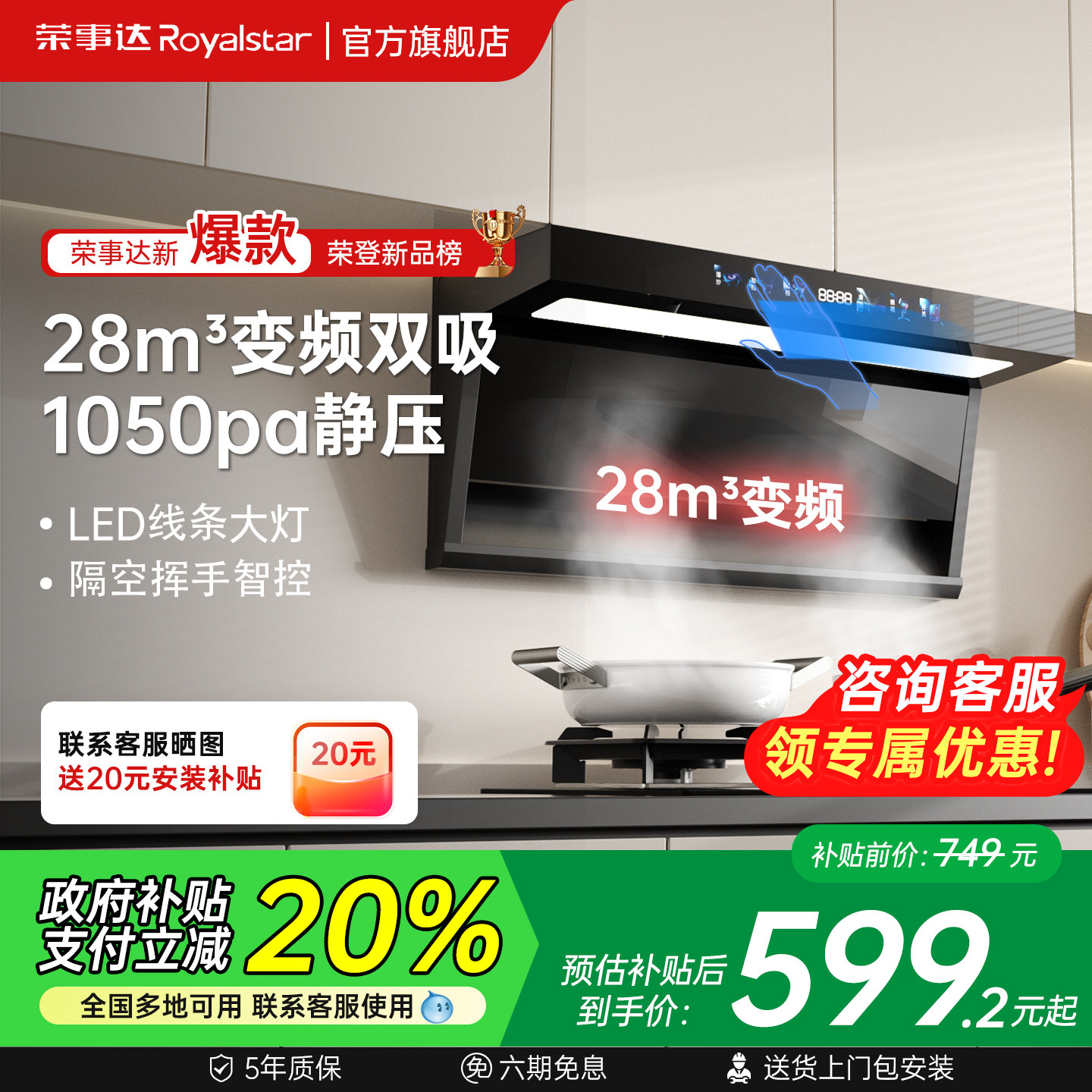 荣事达7字型油烟机新品上市