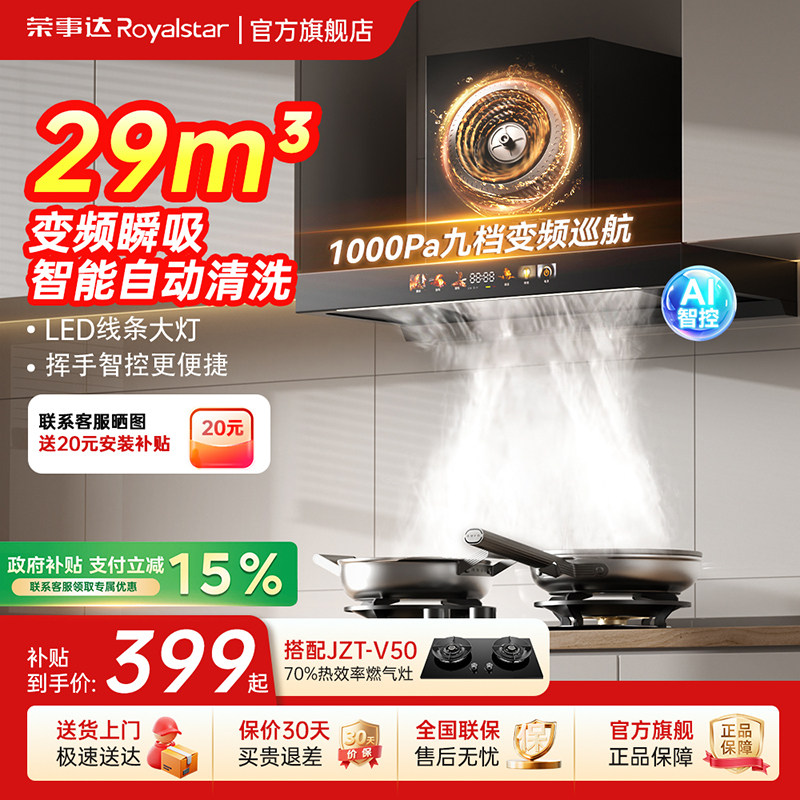 荣事达欧式油烟机以旧换新补贴家用大吸力厨房抽油烟机顶吸式小型