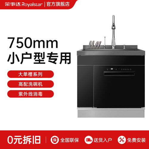 荣事达抽拉水龙头台面嵌入式水槽