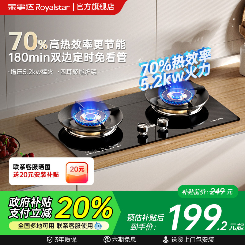 荣事达煤气灶嵌入式燃气灶家用双灶天然气液化气灶节能厨房猛火