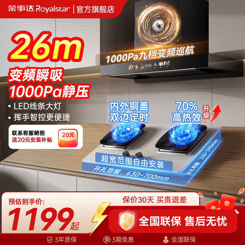 荣事达烟灶套装变频大吸力双灶定时家用厨房燃气灶顶吸油烟机套装