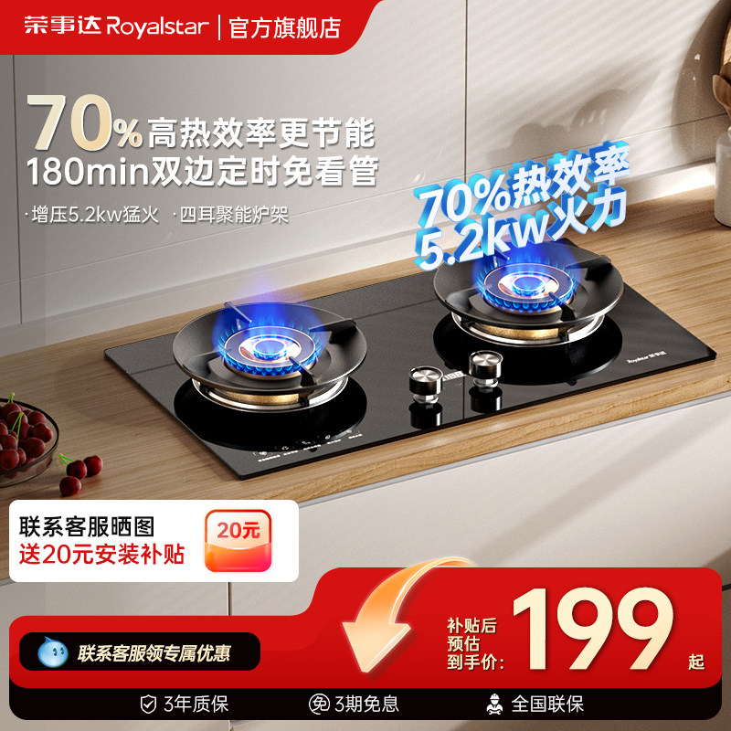 荣事达煤气灶嵌入式燃气灶家用双灶天然气液化气灶节能厨房猛火