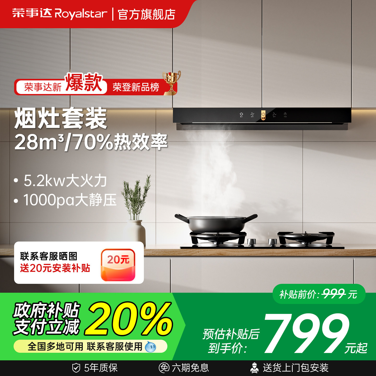 荣事达欧式顶吸油烟机28风量家用小型燃气灶烟灶套装官方旗舰新款