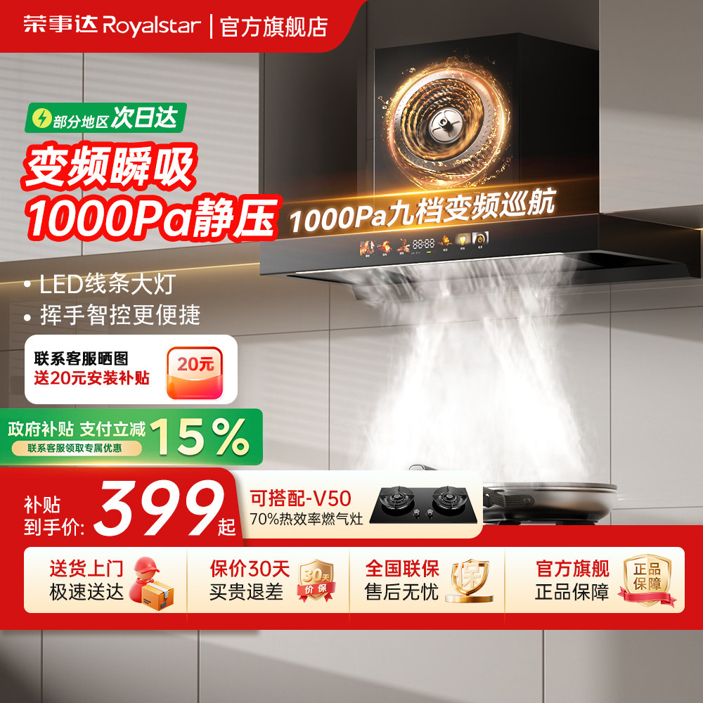 荣事达变频大吸力油烟机
