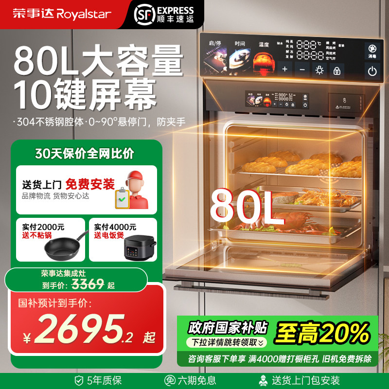 【政府补贴】荣事达K3嵌入式蒸烤箱蒸烤一体多功能大容量家用蒸箱