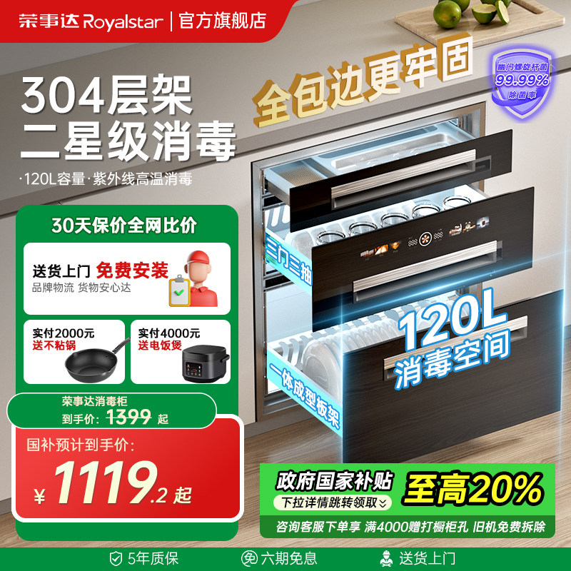 荣事达消毒柜嵌入式家用消毒碗柜一体紫外线高温烘干官方旗舰店