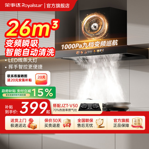 荣事达26m变频大吸力油烟机