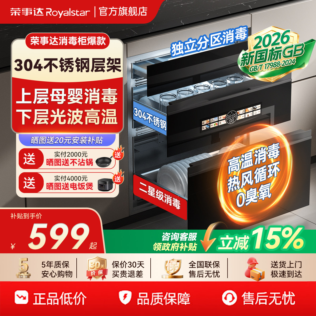 [新国标]荣事达消毒柜嵌入式家用消毒碗柜紫外热风循环官方旗舰店