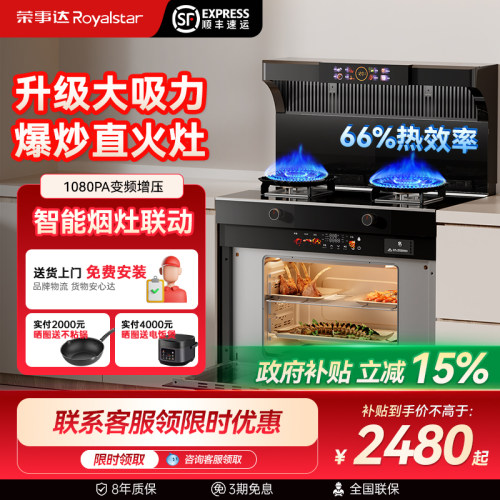 【政府补贴15%】荣事达集成灶