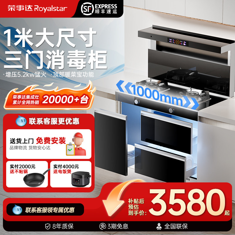荣事达一米大尺寸集成灶家用蒸箱烤箱一体式三门消毒柜烟机灶台
