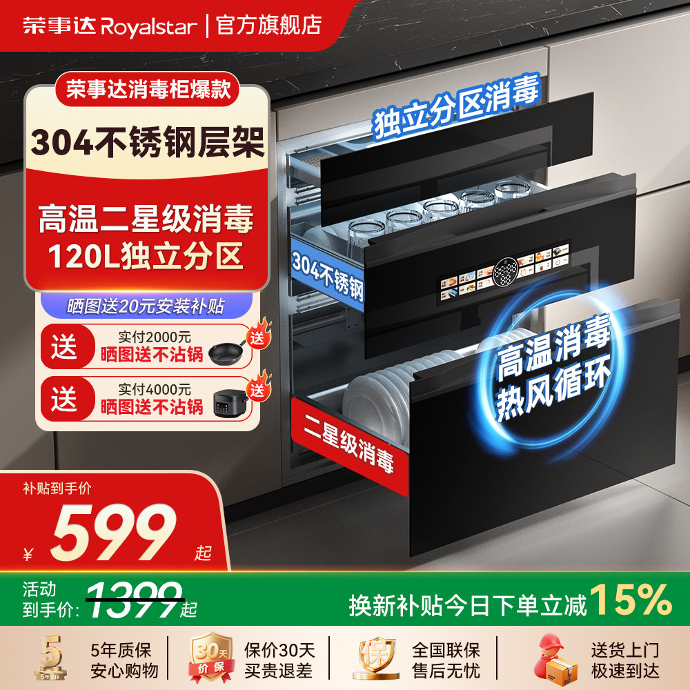 荣事达二星级嵌入式消毒柜图片