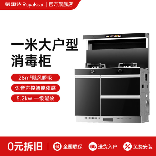 荣事达1000mm大尺寸集成灶