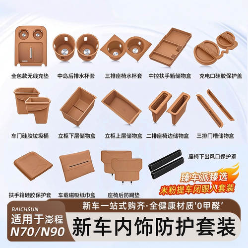 澎程N90N70配件内饰无线充硅胶垫