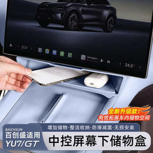 适用于小米YU7/SU7屏幕下储物盒