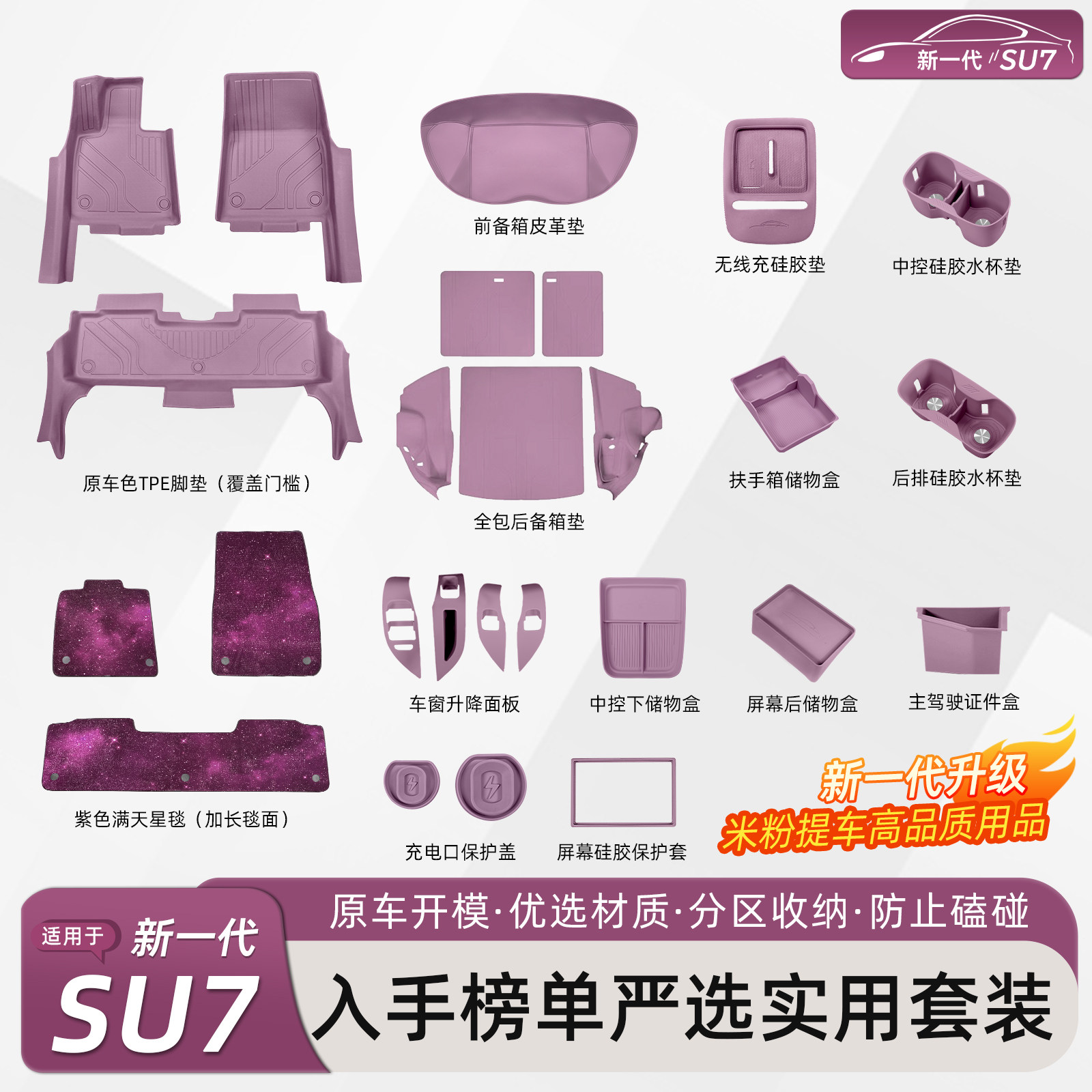 新一代小米SU7全包脚垫套装