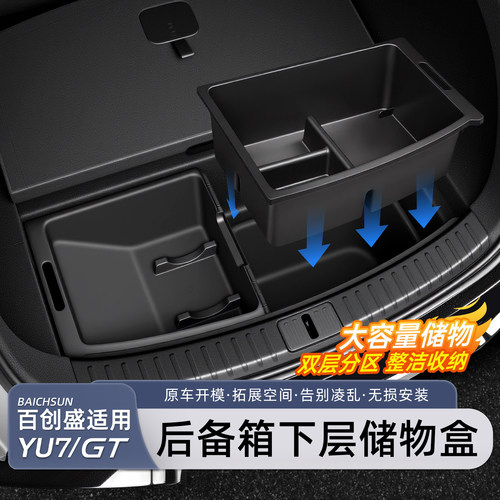 小米YU7/新SU7后备箱收纳盒
