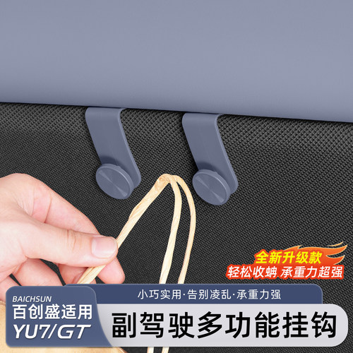 适用于小米YU7/新SU7副驾驶挂钩