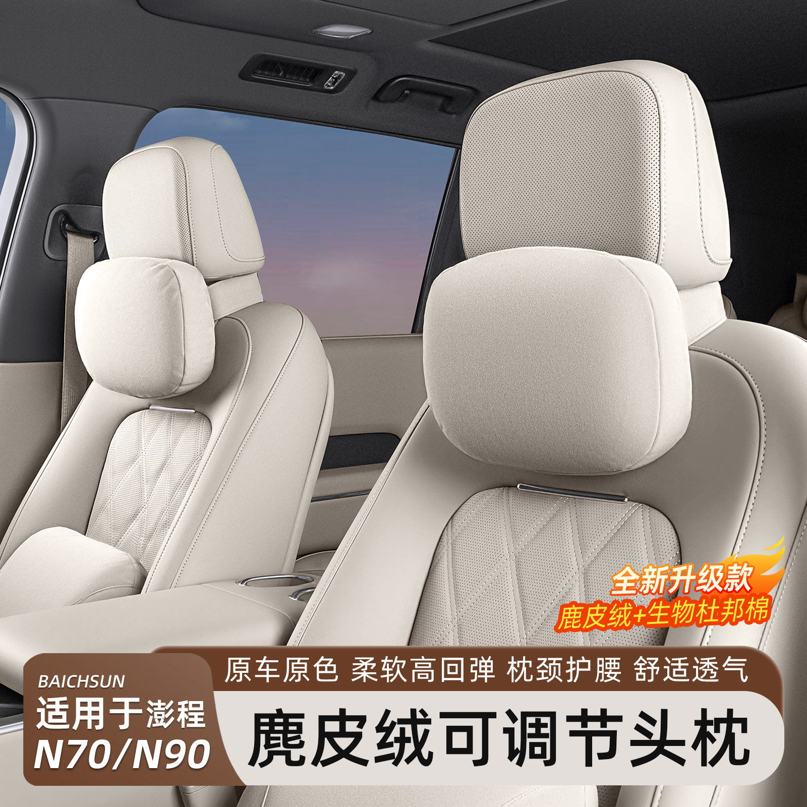 小米澎程N70/N90头枕腰靠