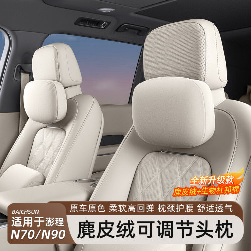 小米澎程N70/N90头枕腰靠