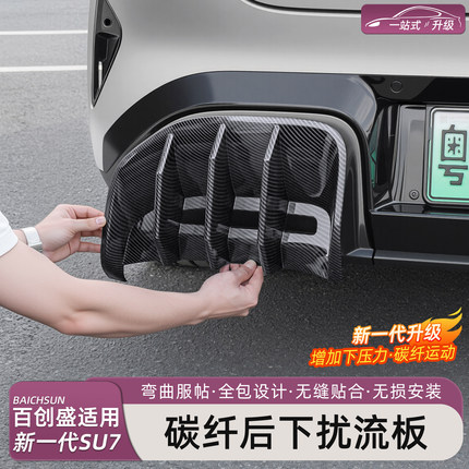 猛速适用新一代小米SU7/YU7后扰流板装饰框后雾灯饰条保护罩配件
