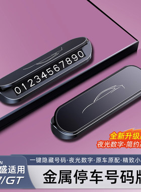 适用于小米YU7/新SU7停车号码牌