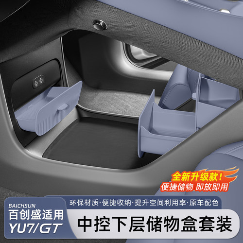 适用于小米YU7中控下隐私小盒