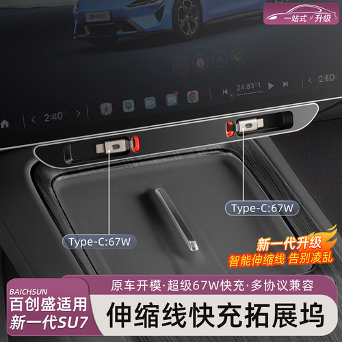 小米SU7/YU7屏幕下拓展坞快充