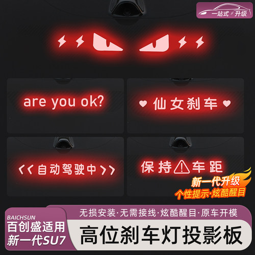 新一代小米SU7/YU7高位刹车灯贴