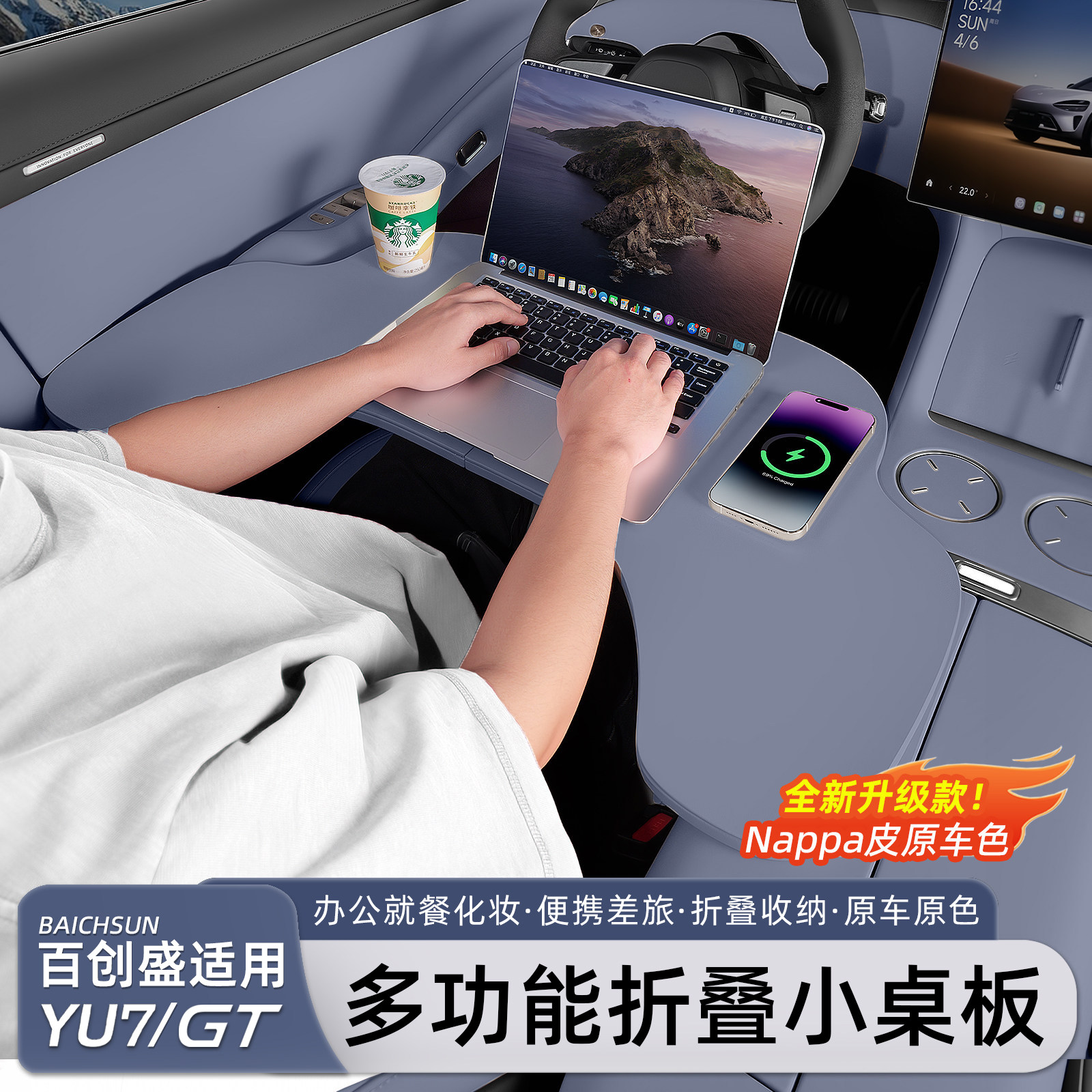 适用于小米YU7/新SU7车载小桌板