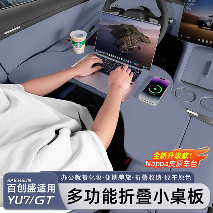 猛速适用小米YU7/新SU7车载小桌板多功能折叠电脑桌餐桌用品配件