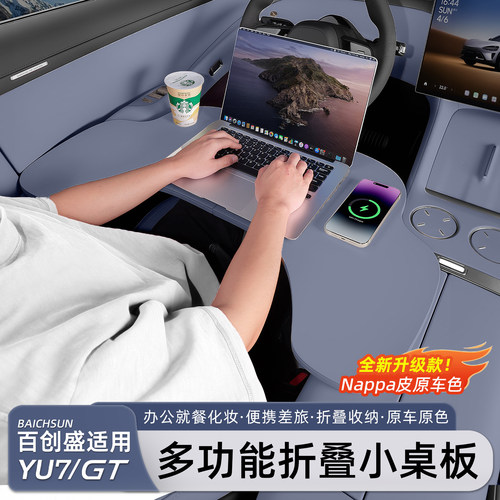 适用于小米YU7/新SU7车载小桌板