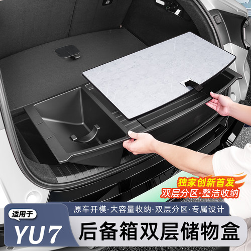 适用小米YU7/新SU7后备箱储物盒