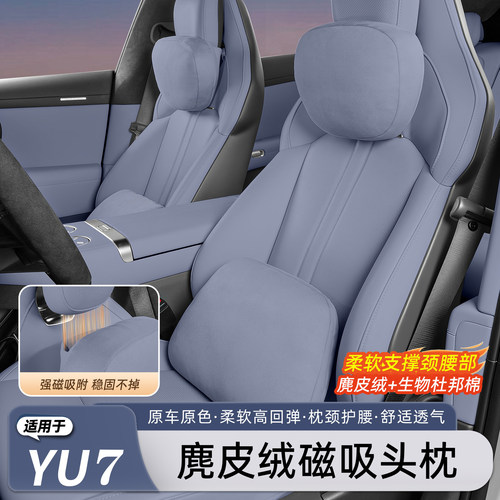 适用于小米YU7/新SU7磁吸头枕