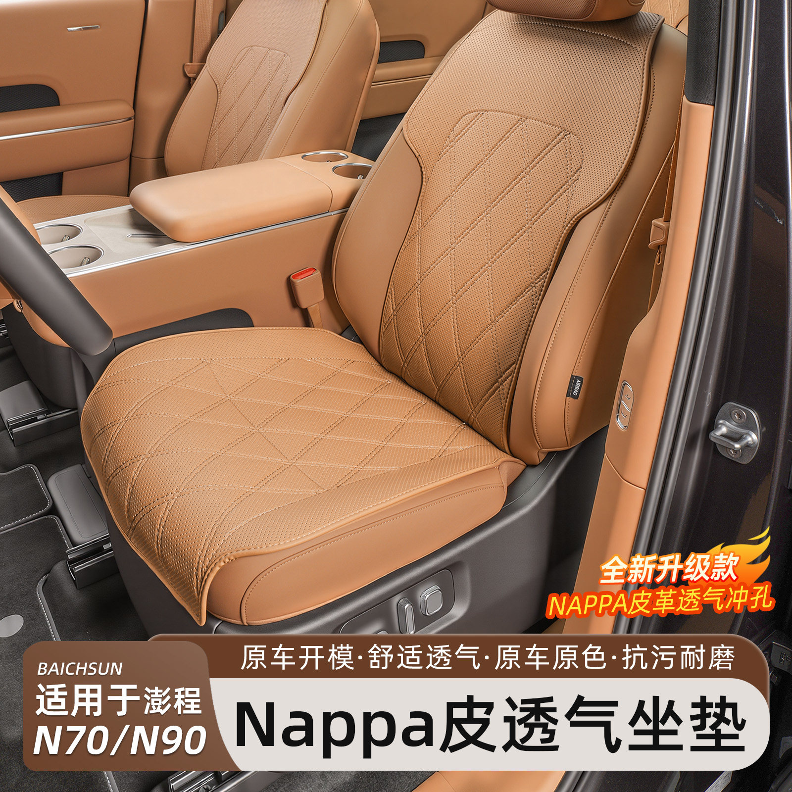 小米澎程N90/N70坐垫全包纳帕皮