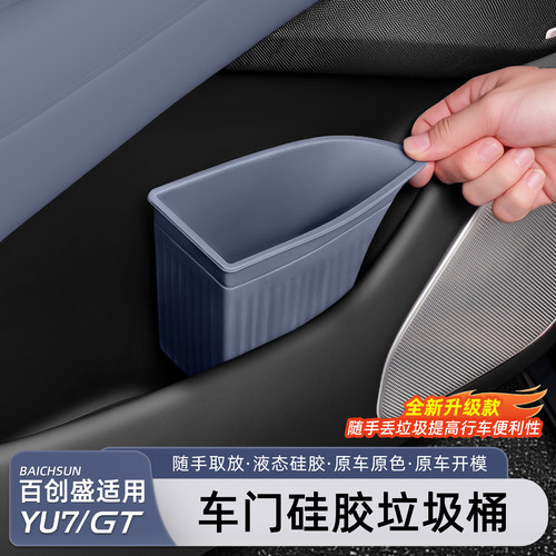 适用于小米YU7/新SU7车载垃圾桶