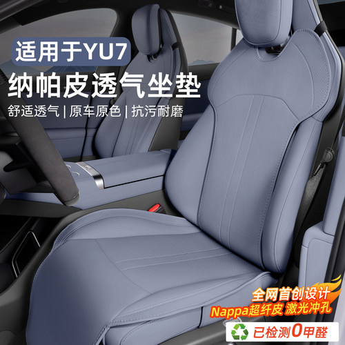 适用于小米YU7/新SU7坐垫座套垫