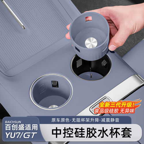 适用于小米YU7/新SU7前排水杯套