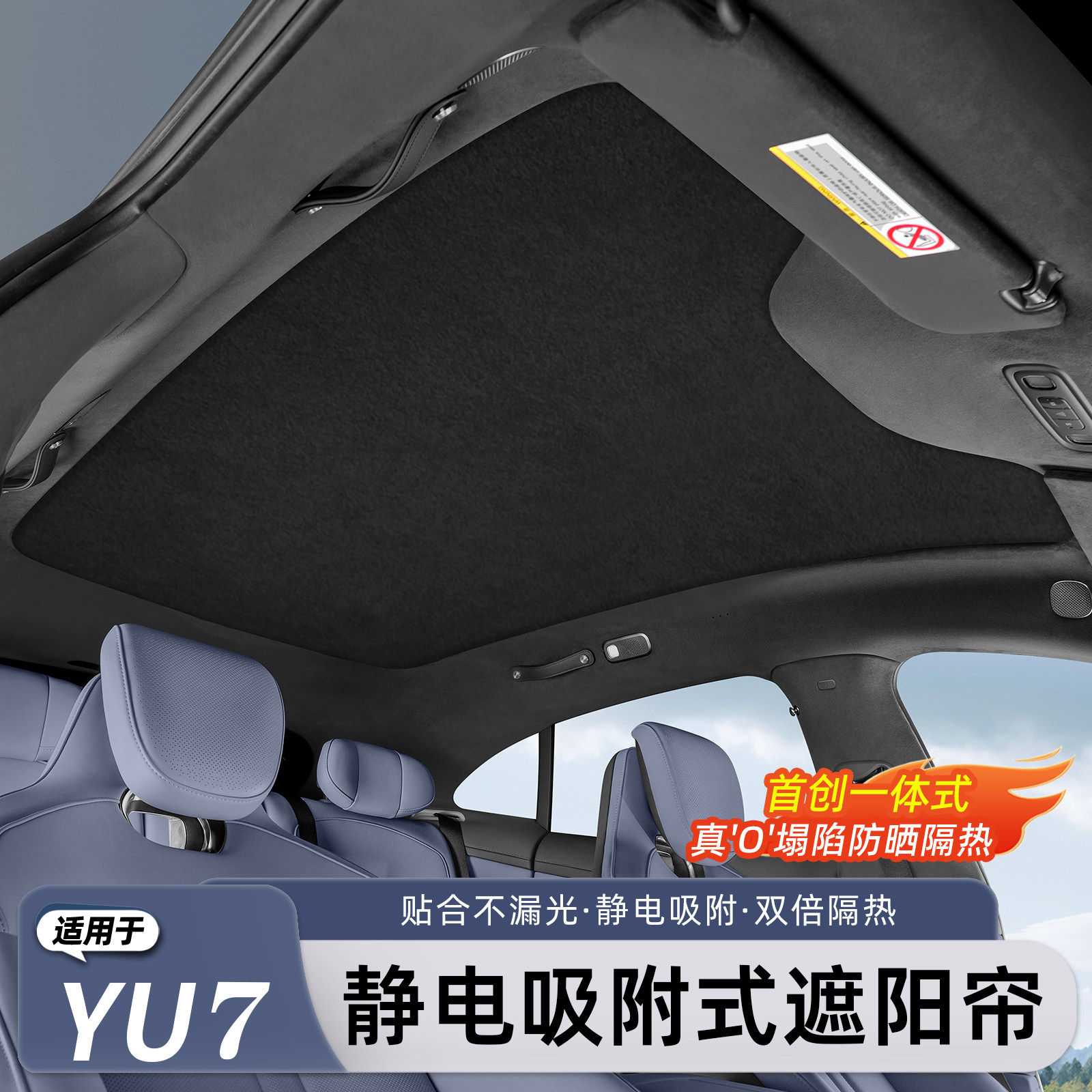 适用小米YU7/SU7前档遮阳帘防晒
