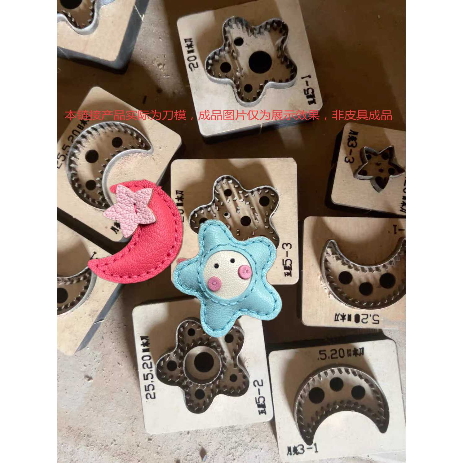 小星星月亮挂件刀模DIY