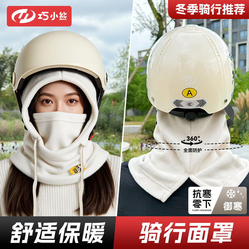 巧小熊骑行面罩秋冬季围脖一体式帽子男女户外骑车防风帽保暖加厚