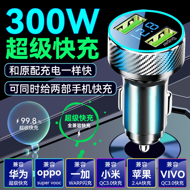 车载充电器点烟器一拖二转换插头手机超级快充头车充插座汽车接口