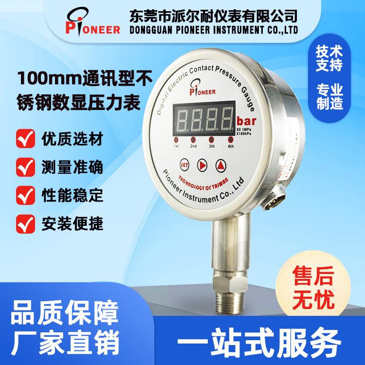 高精度牌100mm径向RS485通讯型不锈钢数显压力表厂家直销