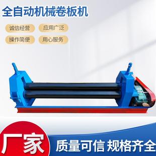 小型卷板机铁板不锈钢板滚圆机半自动卷板机电动卷圆机全自动卷板