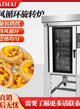 热风循环旋转炉商用专业烘焙面包牛角包大型多功能烤箱直销Oven