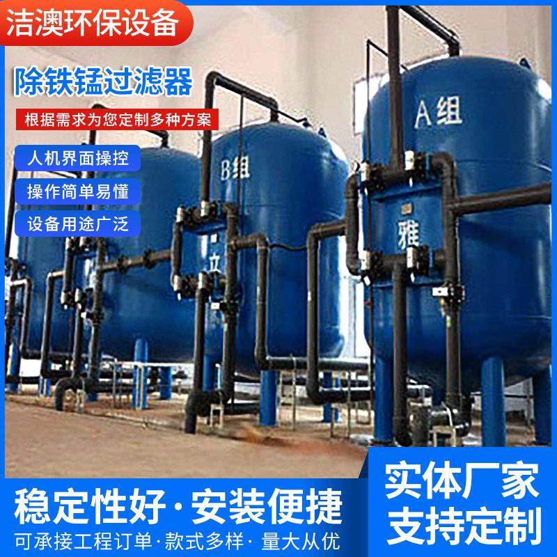 供应除铁锰过滤器20T30T一体化净水器除氟过滤器设备