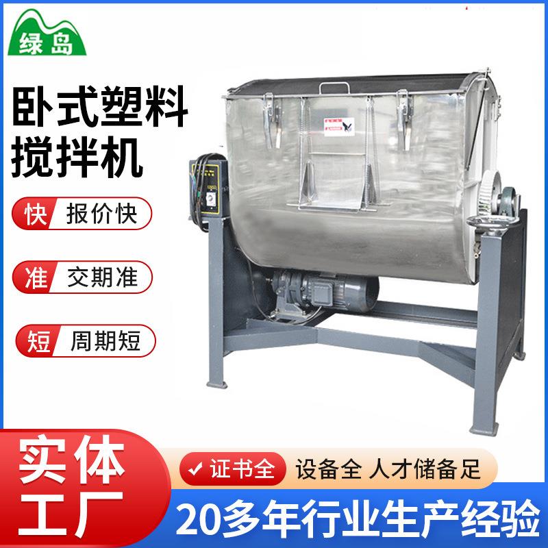 厂家卧式搅拌机塑料干粉不锈钢搅拌机颗粒化工添加剂大型搅拌机