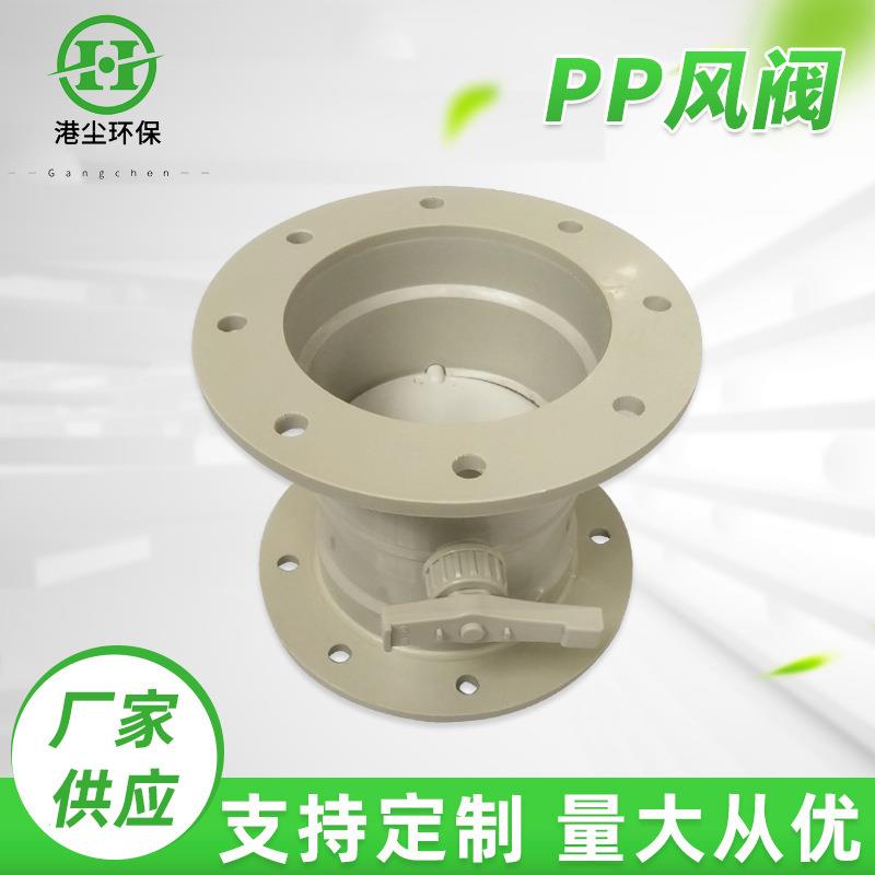 PP风阀塑料管道风量控制阀手动调节阀止回蝶阀