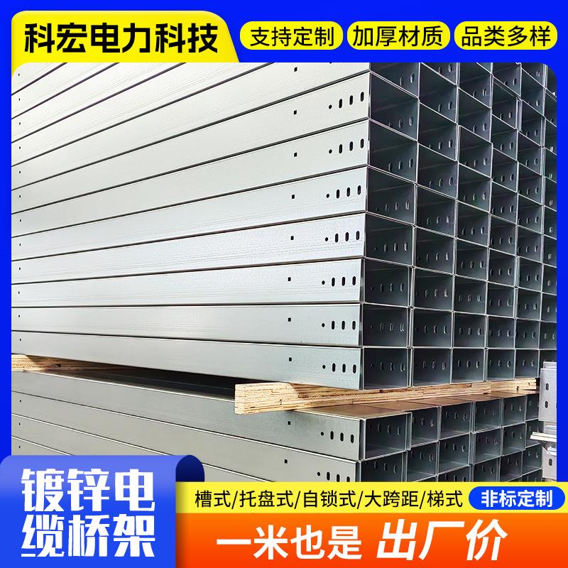 镀锌电缆桥架厂家槽式梯式托盘100*100槽盒热镀锌桥架