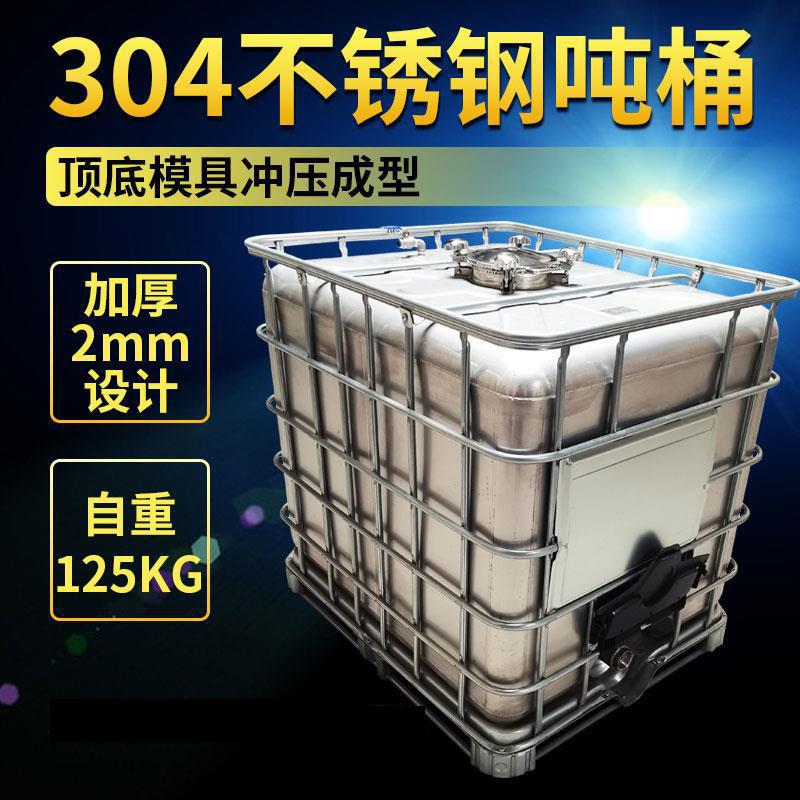 全新304不锈钢吨桶化工ibc储罐集装桶一吨1200升油桶316L方形防爆