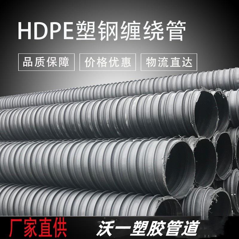 厂家直销塑钢缠绕管pe钢塑复合管hdpe塑钢缠绕排水管